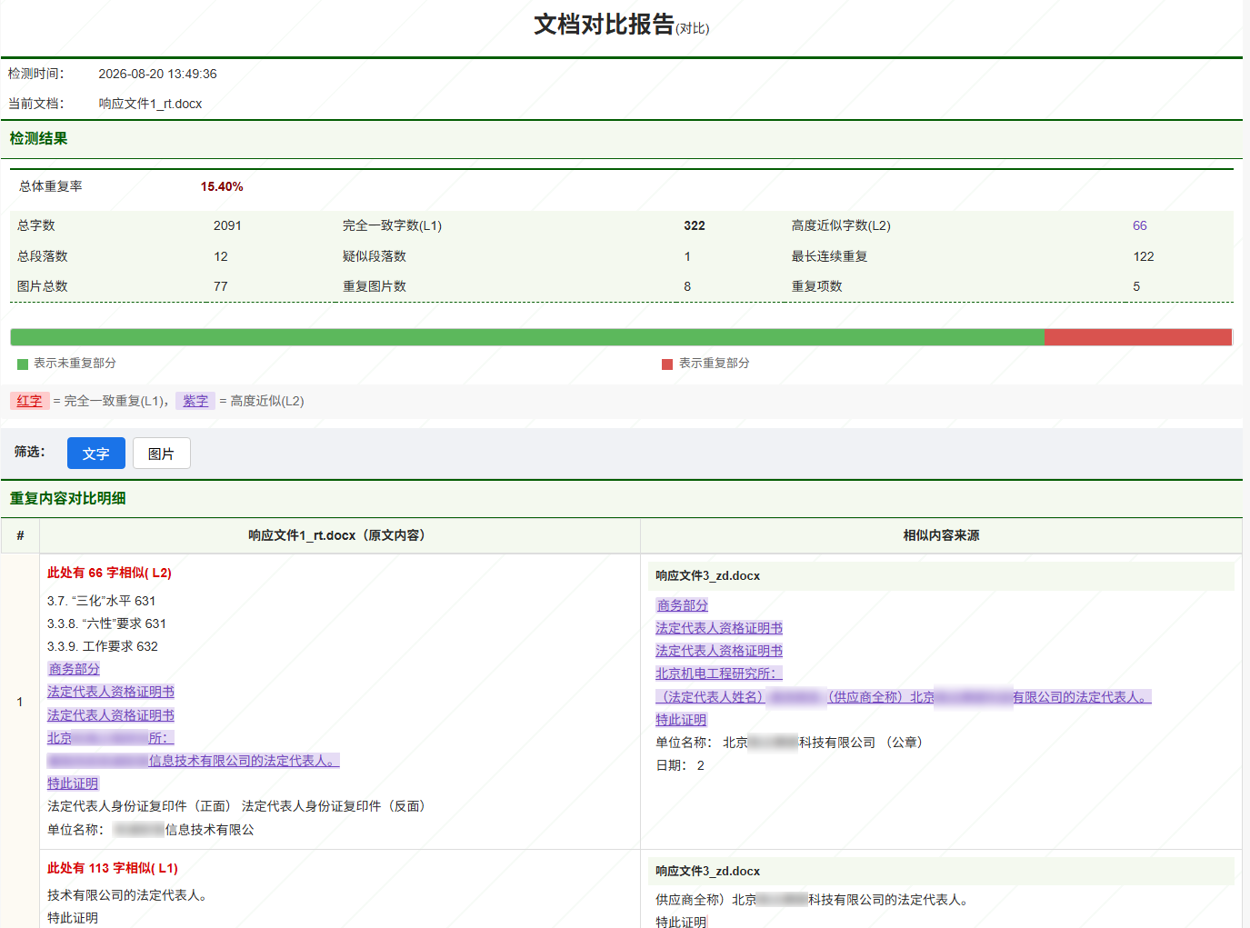 查重报告页面截图一